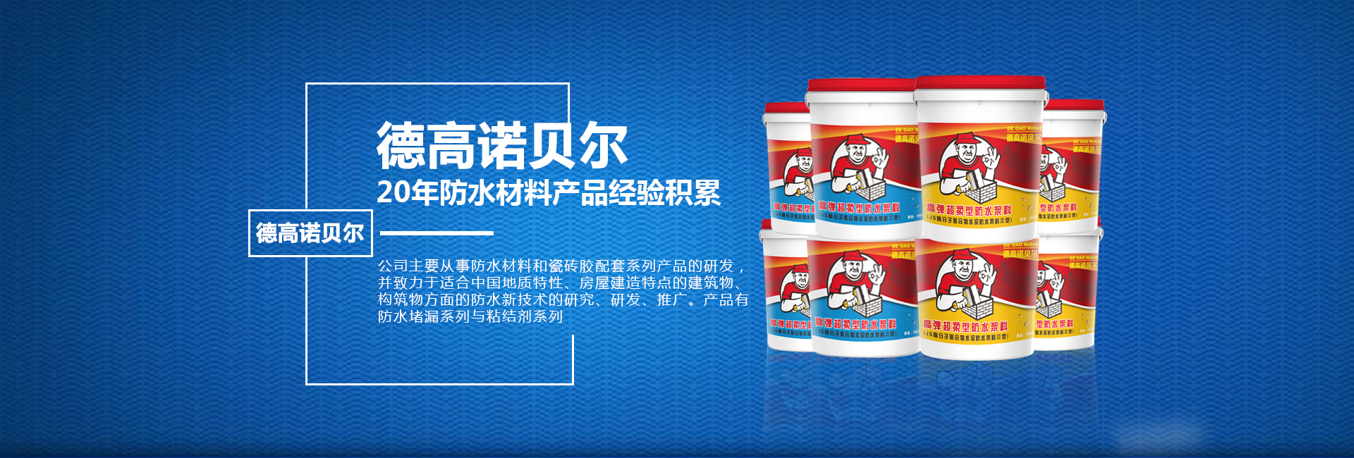 威武仕防水